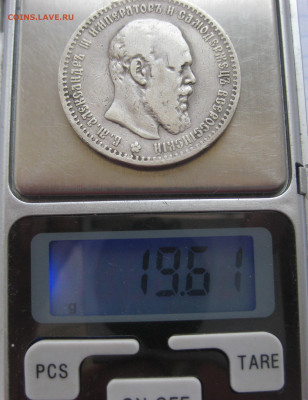 1 рубль 1888 - IMG_3987.JPG