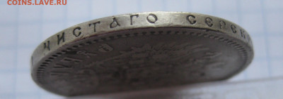 1 рубль 1888 - IMG_3978.JPG