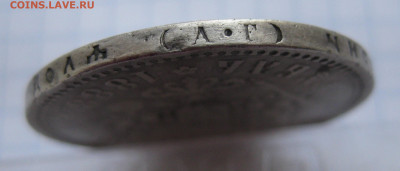 1 рубль 1888 - IMG_3975.JPG