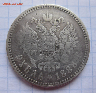 1 рубль 1888 - IMG_3970.JPG