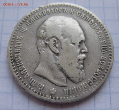 1 рубль 1888 - IMG_3969.JPG
