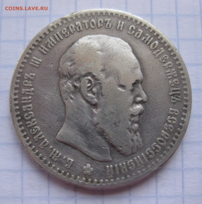 1 рубль 1888 - IMG_3968.JPG