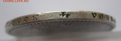 1 рубль 1890 с напайкой - IMG_7283.JPG