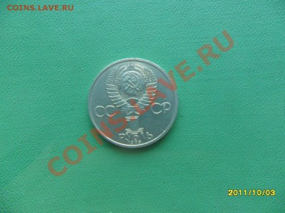 1 руб 1985 г "В.И.Ленин" до 09.10.11.в 22-00 мск. - SAM_2863.JPG