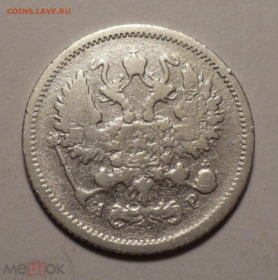 10 копеек 1903 года до 26.01.21 в 22:00 - 160639597 (1)