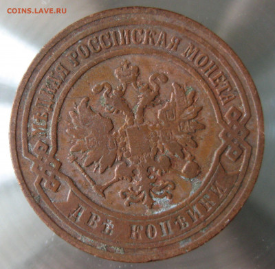 2 коп 1906г. - 4.JPG