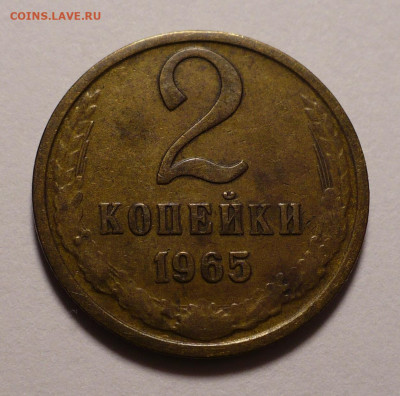 2 копейки 1965 года до 26.01.21 в 22:00 - 2к65-1