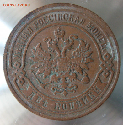 2 коп 1907г. - 6.JPG