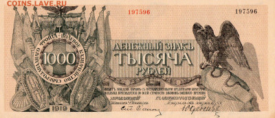 1000 руб. 1919 г Генерал Юденич UNC - img20210123_13594665