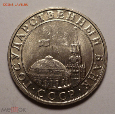 5 рублей 1991 год М ( ММД ) ГКЧП a UNC до 26.01.21 в 22:00 - 165293331 (1)