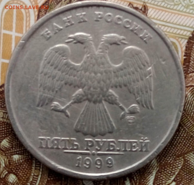 5 руб. 1999 г. на подлинность - 2