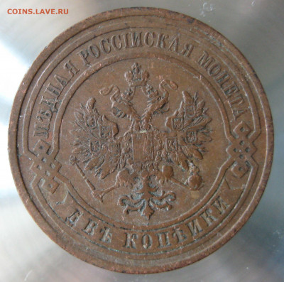 2 коп 1908г. 2 коп 1909г. - 10.JPG