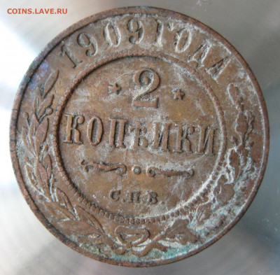 2 коп 1908г. 2 коп 1909г. - 9.JPG