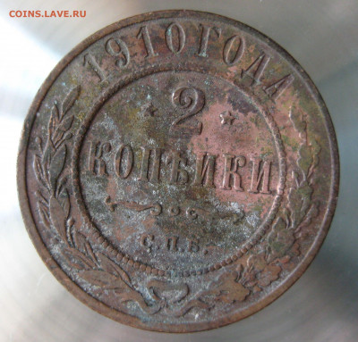 2 коп 1910г.  2 коп 1911г. - 11.JPG