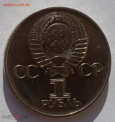 1 рубль СССР 1975 год (30 лет Победы) a UNC 26.01.21 в 22:00 - 93914245 (3)