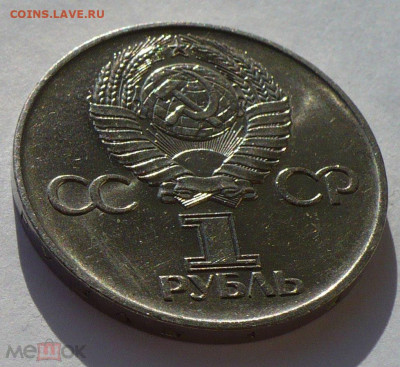 1 рубль СССР 1975 год (30 лет Победы) a UNC 26.01.21 в 22:00 - 93914245 (1)
