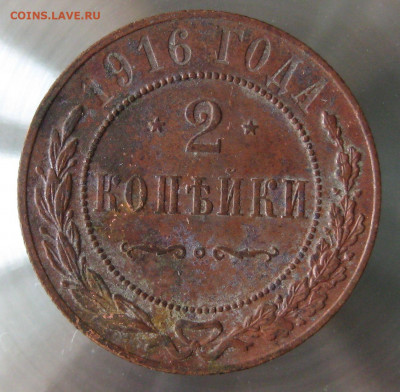 2 коп 1915г.  2 коп 1916г. - 23.JPG