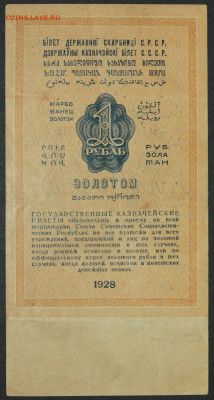 1 Рубль Золотом 1928 до 29.01.21 22:00 - IM 02.JPG