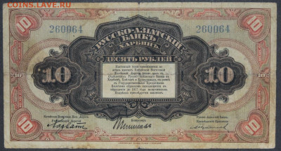 10 Рублей Харбин до 29.01.21 22:00 - IM 04.JPG