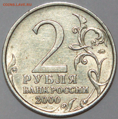 Нечастая Тула 2 рубля 2000 шт 1.1 до 29.01.21 22:00 - тула 2