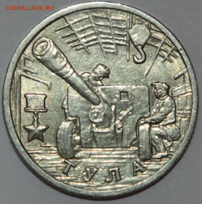 Нечастая Тула 2 рубля 2000 шт 1.1 до 29.01.21 22:00 - тула 1.JPG