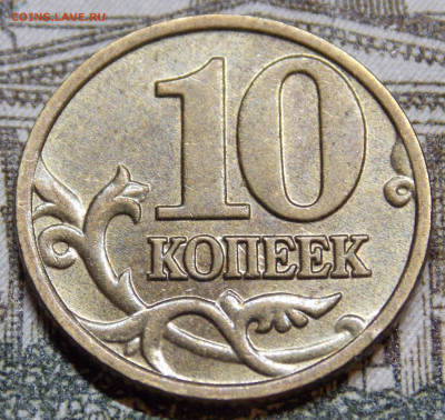 Очень редкие 10 копеек 2002 М  шт.Б2 - DSCN0041 (2).JPG