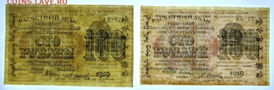 2 боны 100 р 1919 г одной серии с разными ВЗ - 28.1.21 в 22ч - к 051