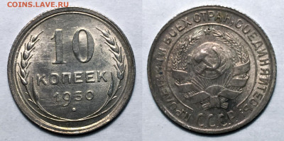 10 Копеек 1930 Штемпельная UNC, до 25.01.2021 22:00 мск - 10-30