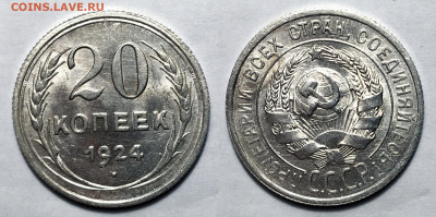 20 Копеек 1924 Штемпельная UNC, до 25.01.2021 22:00 мс - 20-24