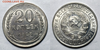20 Копеек 1928 Штемпельная UNC, до 25.01.2021 22:00 мск - 20-28