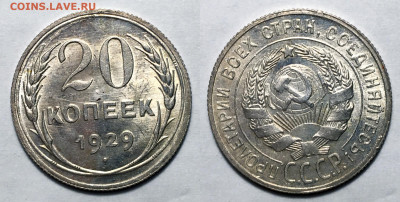 20 Копеек 1929 Штемпельная UNC, до 25.01.2021 22:00 мск - 20-29