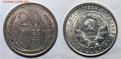20 Копеек 1930 1 Штемпельная UNC, до 25.01.2021 22:00 мск - 20-30 1