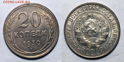 20 Копеек 1930 2 Штемпельная UNC, до 25.01.2021 22:00 мск - 20-30 2
