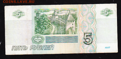 5 руб 1997 г до 22.00 27 января - sc0049_cr