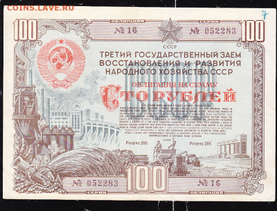 обл 100 р 1948 г до 22.00 27 января - sc0067_cr