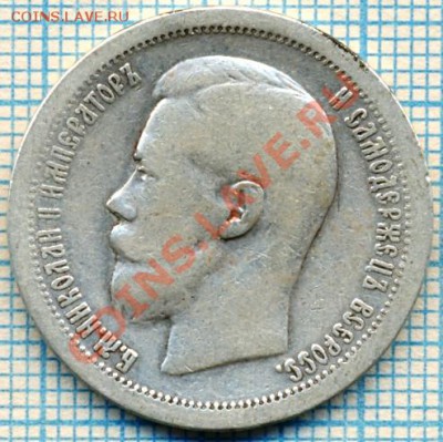 50копеек1897,до08.10.2011г. 22.00 по Москве - 1897-50