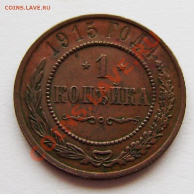 2 коп.-1913-14г., 1-2-3 коп. - 1870-1916г. - P9080016.JPG