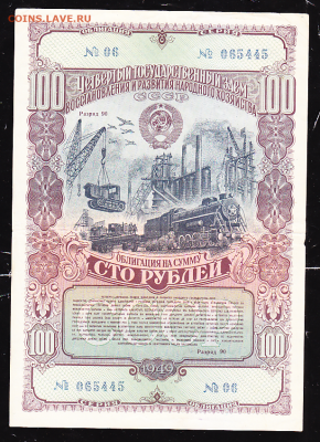 обл 100 р 1949 г до 22.00 27 января - sc0054_cr