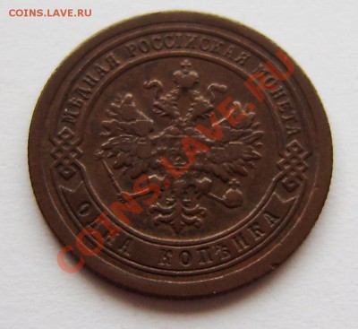 2 коп.-1913-14г., 1-2-3 коп. - 1870-1916г. - P9080015.JPG