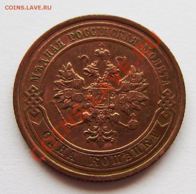 2 коп.-1913-14г., 1-2-3 коп. - 1870-1916г. - P9080020.JPG