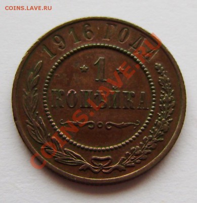 2 коп.-1913-14г., 1-2-3 коп. - 1870-1916г. - P9080019.JPG