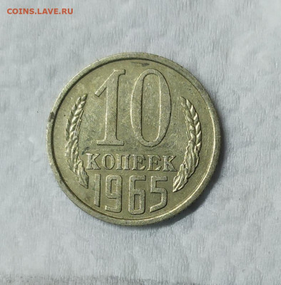 10 копеек 1965 год. Оценка. - IMG_20210123_192806