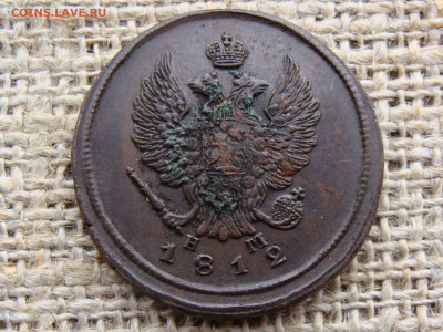 2 копейки 1812 год (ЕМ НМ) до 26.01.2021 - 5847-1+.JPG