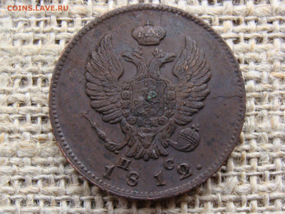 2 копейки 1812 год (СПБ ПС) до 26.01.2021 - 5877-1+.JPG