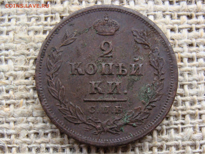 2 копейки 1812 год (СПБ ПС) до 26.01.2021 - 5877-1.JPG