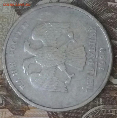 5 руб. 1999 г. на подлинность - 6