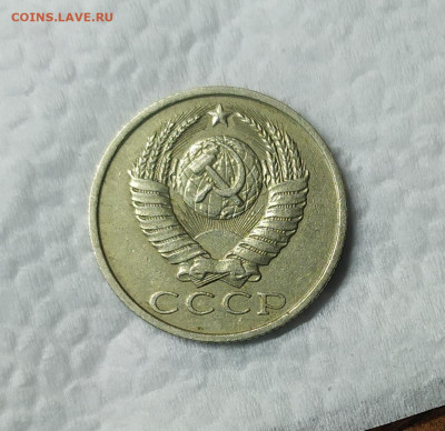 15 копеек 1981. Шт. 2 "волосатая". До 25.01.21. 22-00 Мск. - IMG_20210123_193704