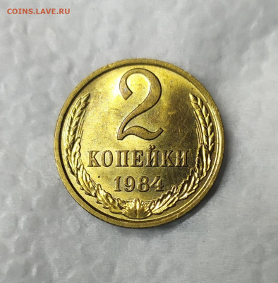 2 копейки 1984 UNC. До 25.01.21.22-00 Мск. - IMG_20210114_183306