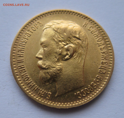 5 рублей 1901 ФЗ - IMG_3543.JPG