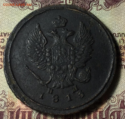 2 копейки ЕМ НМ 1813 отличная - FC7935A3-ACCB-4D81-8D70-5DC66EE93EDE